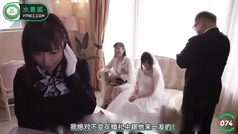 π074 纱仓不是真的菜!！她竟然在婚礼上让新郎内射她？！！