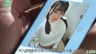 π1288 巨乳妹，眼镜娘，看得派友心发慌