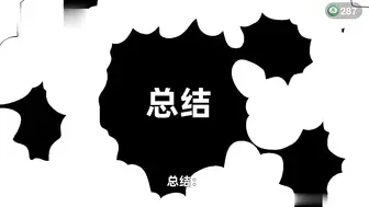π287 社交活动变射交活动