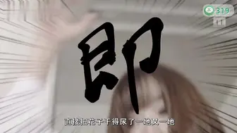 π319 鲁提辖棒打女妖精