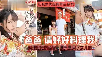 π368 陈美惠爆红-秘制酱料的秘密