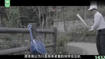 π1432 同学会上齐操逼