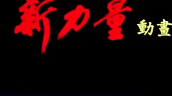 狼心不轨 (1994)